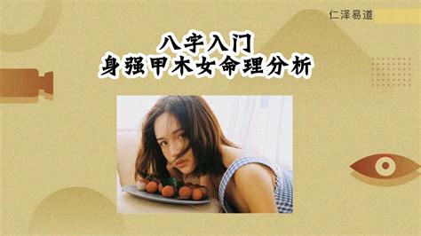 甲木女2024|甲木女命理分析详解 甲木女2024年流年运势